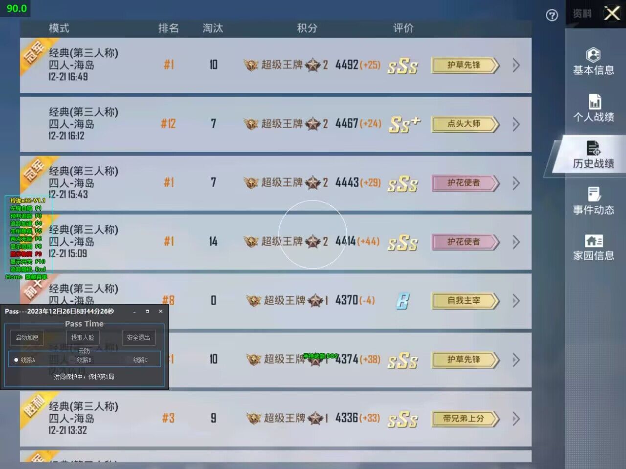 和平精英MY外挂